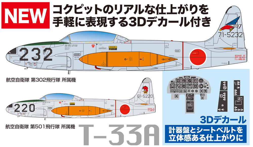 航空自衛隊練習機 T-33A 第302/第501飛行隊 計器盤・シートベルト 3Dデカール付き プラモデル (プラッツ 航空自衛隊機シリーズ No.AC-061) 商品画像_2