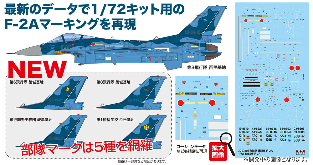 航空自衛隊 F-2A 2022 デカール デカール (NBM21 1/72 自衛隊機用デカール No.JD-040) 商品画像_1