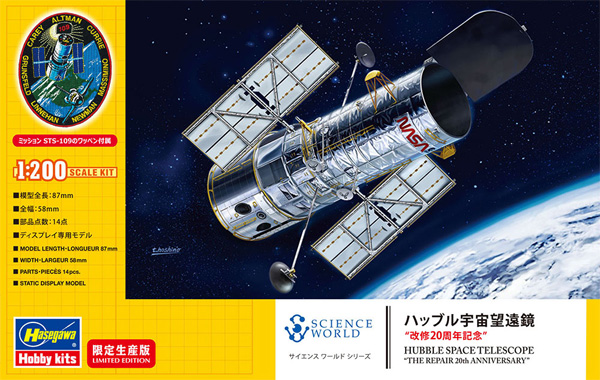 ハッブル宇宙望遠鏡 改修20周年記念 プラモデル (ハセガワ 1/200　スペースサイエンス　シリーズ No.SP526) 商品画像