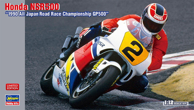 ホンダ NSR500 1990 全日本ロードレース選手権 GP500 プラモデル (ハセガワ 1/12 バイク 限定生産 No.21744) 商品画像