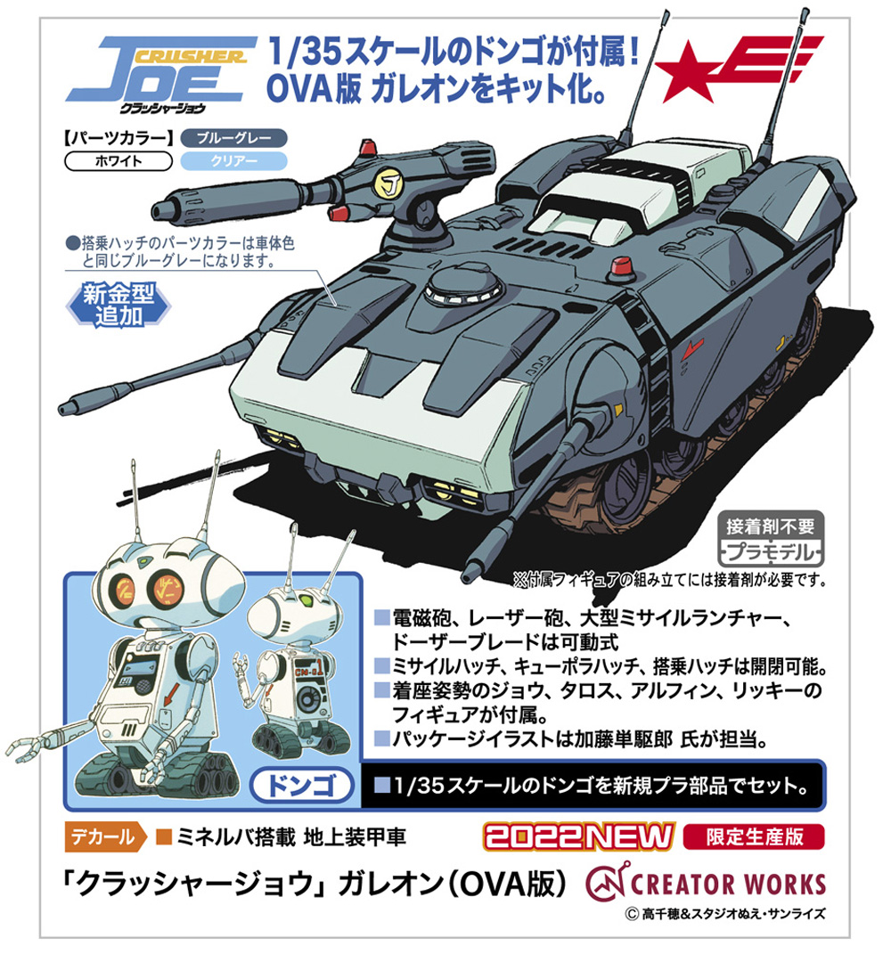 ガレオン (OVA版) (クラッシャージョウ) プラモデル (ハセガワ クラッシャージョウ - クリエイターワークスシリーズ No.64795) 商品画像_1