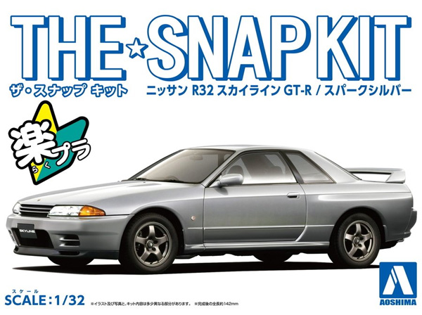 ニッサン R32 スカイライン GT-R スパークシルバー プラモデル (アオシマ ザ・スナップキット No.014-D) 商品画像