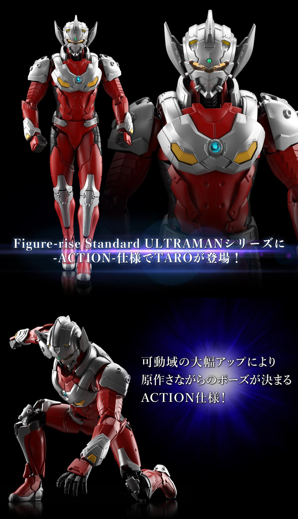 ULTRAMAN SUIT TARO -ACTION- プラモデル (バンダイ フィギュアライズ スタンダード No.5060273) 商品画像_1