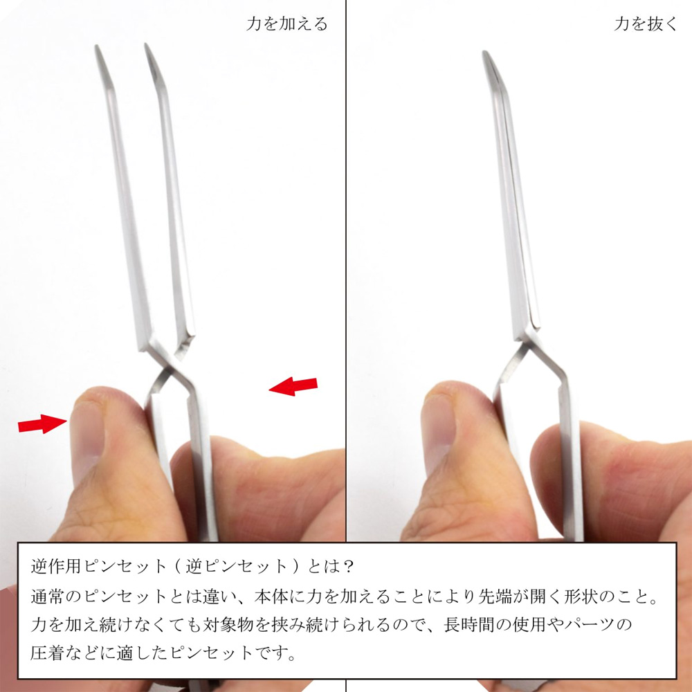 逆ピンセット 小 先曲 ピンセット (ミネシマ ピンセット
ピンセット No.F-106M) 商品画像_3