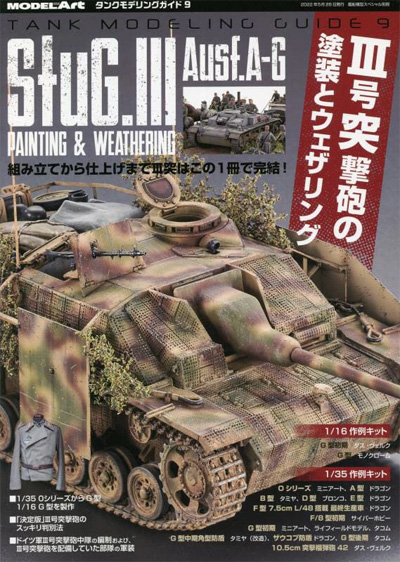 3号突撃砲の塗装とウェザリング 本 (モデルアート タンクモデリングガイド No.009) 商品画像