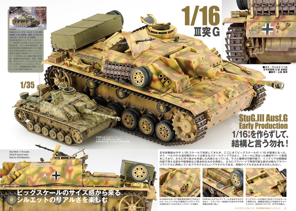 3号突撃砲の塗装とウェザリング 本 (モデルアート タンクモデリングガイド No.009) 商品画像_2