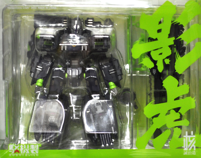 RB-11 TITANK 影虎 完成品 (核誠治造 ROBOT BUILD No.KM-075) 商品画像