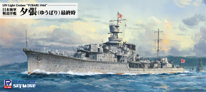 日本海軍 軽巡洋艦 夕張 最終時 プラモデル (ピットロード 1/700 スカイウェーブ W シリーズ No.W233) 商品画像