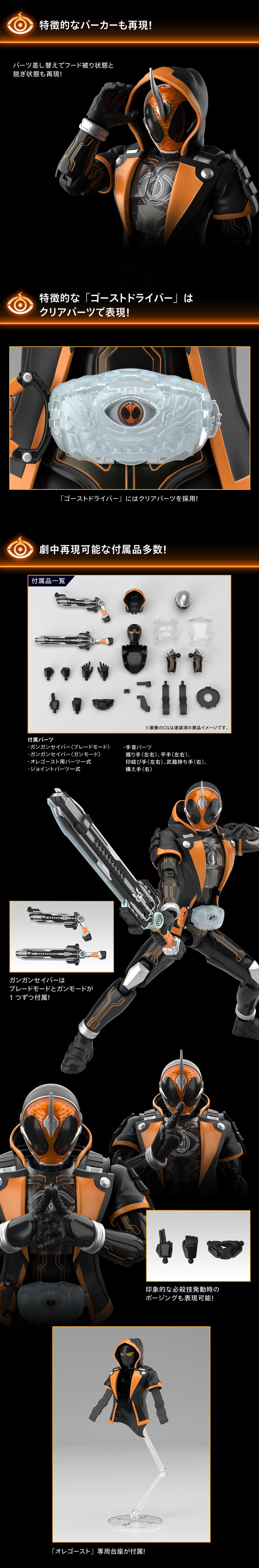 仮面ライダーゴースト オレ魂 プラモデル (バンダイ フィギュアライズ スタンダード No.5063346) 商品画像_2