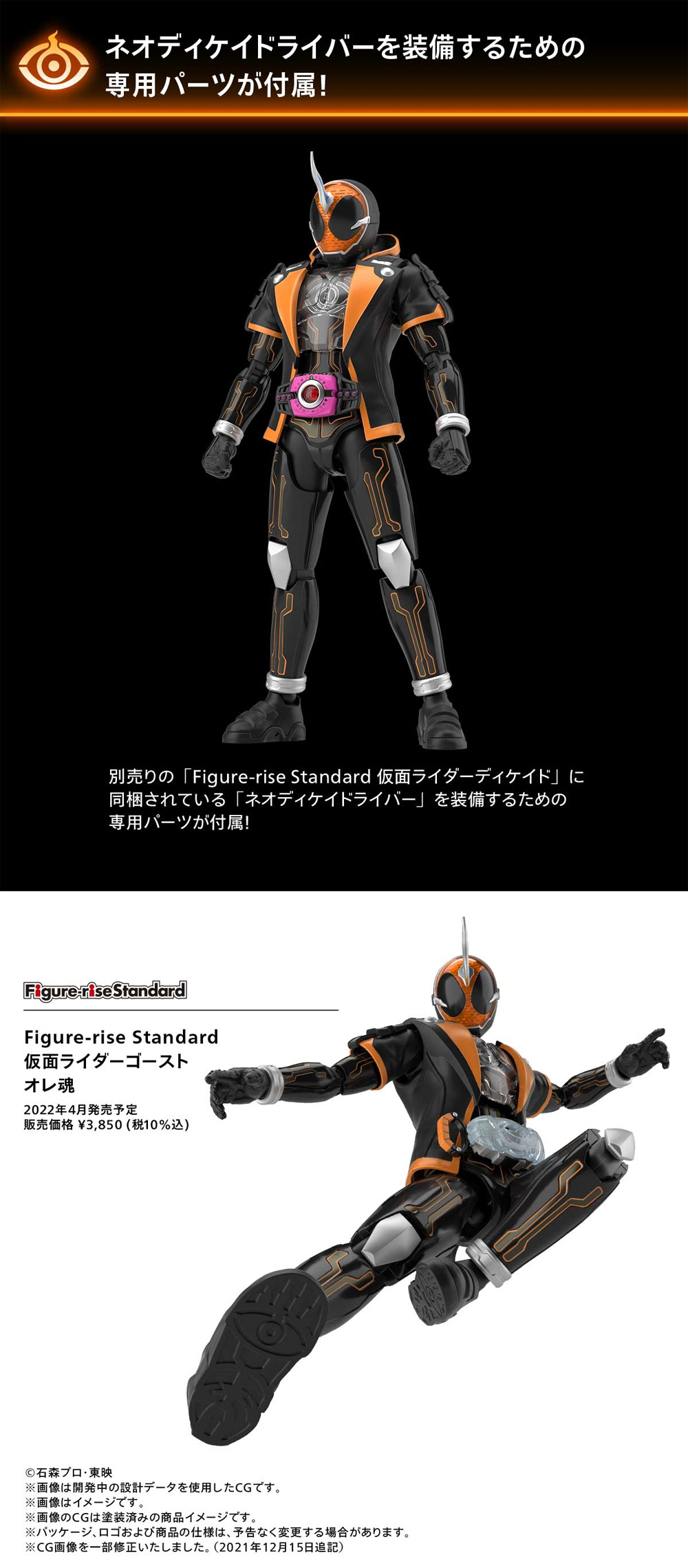 仮面ライダーゴースト オレ魂 プラモデル (バンダイ フィギュアライズ スタンダード No.5063346) 商品画像_3