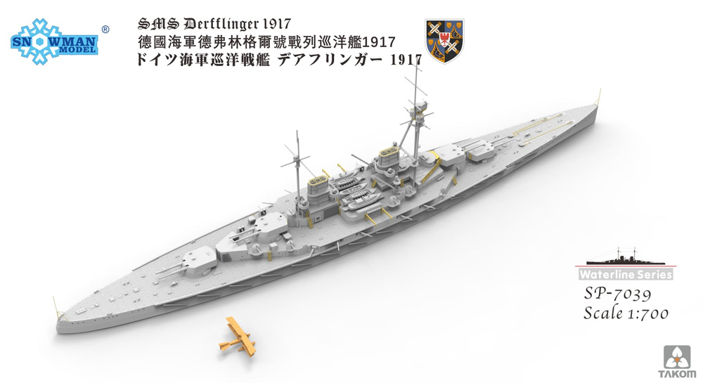 SMS デアフリンガー 1917 洋上モデル w/FF-33E 水上偵察機 プラモデル (タコム 1/700 ミリタリー No.SP-7039) 商品画像_2