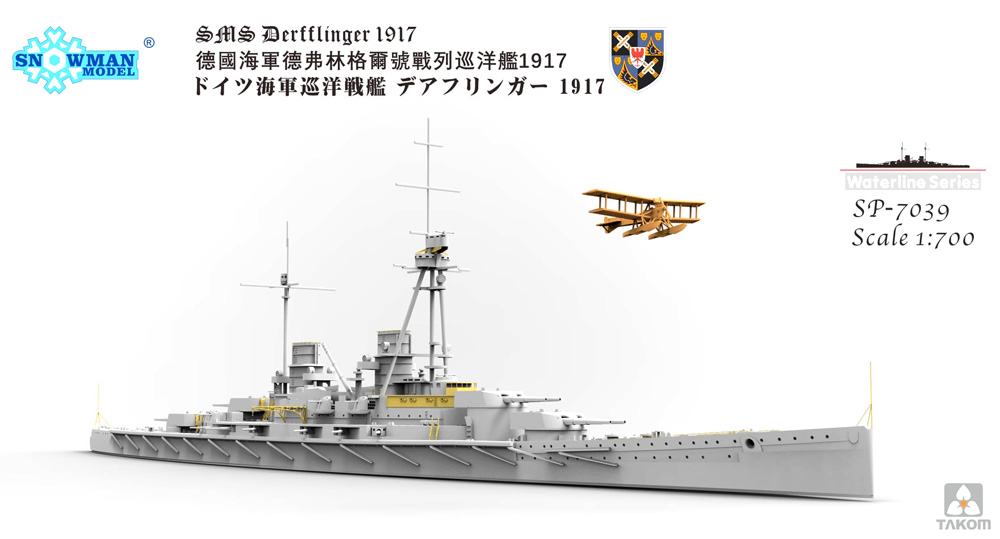 SMS デアフリンガー 1917 洋上モデル w/FF-33E 水上偵察機 プラモデル (タコム 1/700 ミリタリー No.SP-7039) 商品画像_3