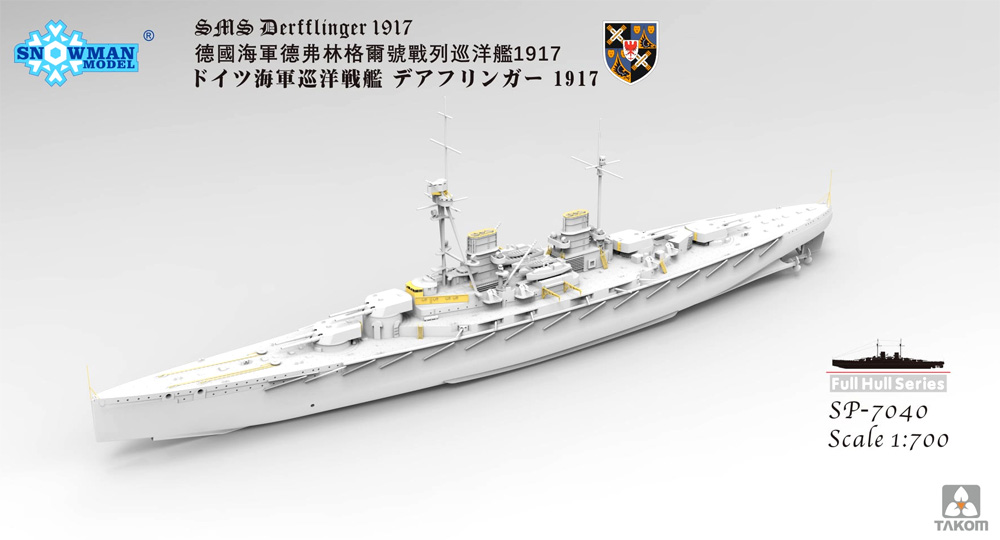 SMS デアフリンガー 1917 フルハルモデル w/金属砲身8本 プラモデル (タコム 1/700 ミリタリー No.SP-7040) 商品画像_1