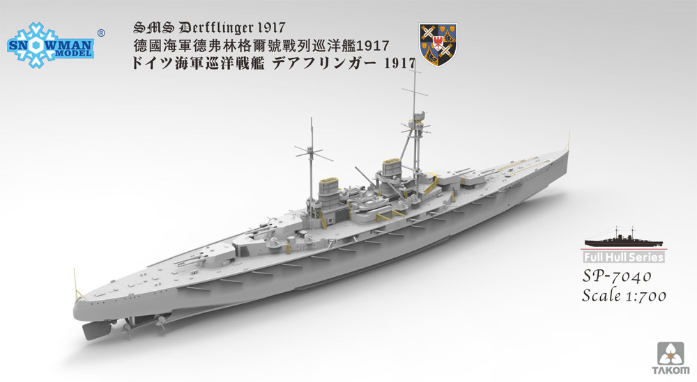 SMS デアフリンガー 1917 フルハルモデル w/金属砲身8本 プラモデル (タコム 1/700 ミリタリー No.SP-7040) 商品画像_2