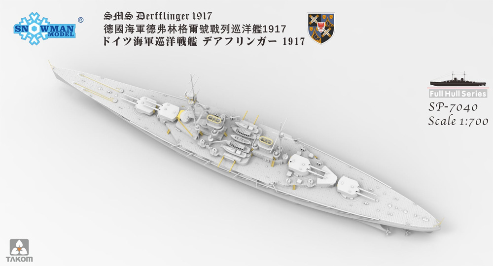 SMS デアフリンガー 1917 フルハルモデル w/金属砲身8本 プラモデル (タコム 1/700 ミリタリー No.SP-7040) 商品画像_3