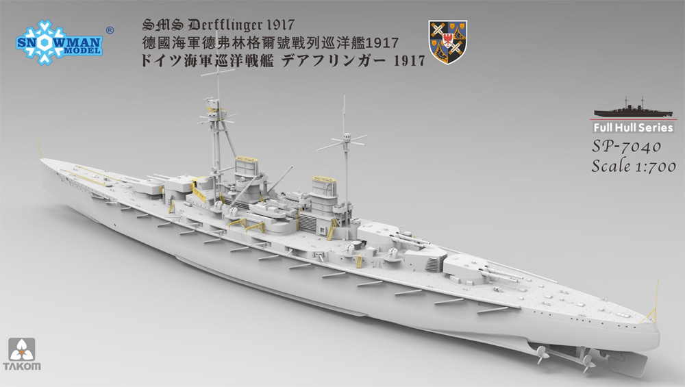 SMS デアフリンガー 1917 フルハルモデル w/金属砲身8本 プラモデル (タコム 1/700 ミリタリー No.SP-7040) 商品画像_4