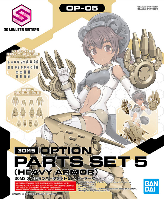 30MS オプションパーツセット 5 ヘビーアーマー プラモデル (バンダイ 30 MINUTES SISTERS オプションパーツ No.OP-005) 商品画像