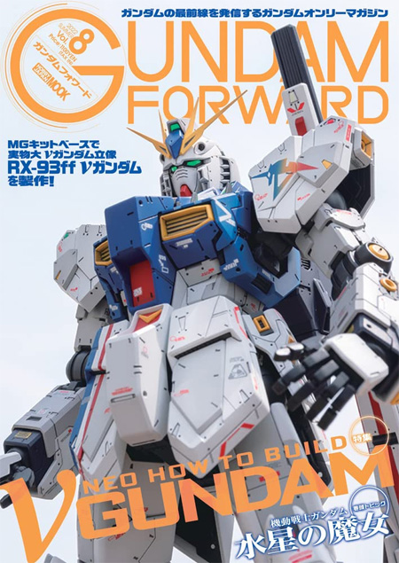 ガンダムフォワード Vol.8 本 (ホビージャパン HOBBY JAPAN MOOK No.68157-97) 商品画像