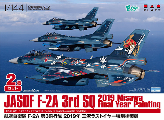 航空自衛隊 F-2A 第3飛行隊 2019年 三沢ラストイヤー特別塗装機 プラモデル (プラッツ 1/144 自衛隊機シリーズ No.PF-053) 商品画像