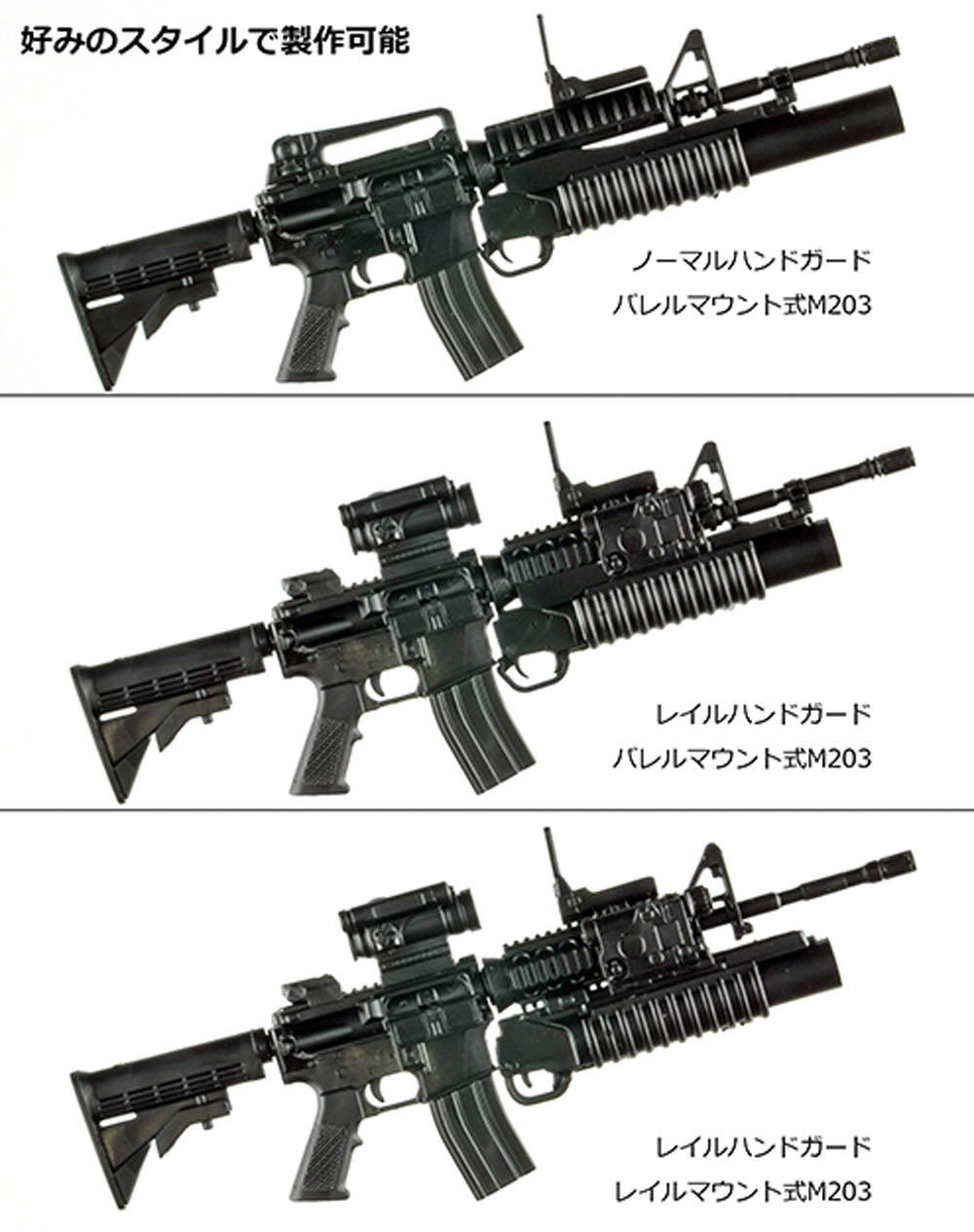 M4A1 & M203 タイプ 2.0 プラモデル (トミーテック リトルアーモリー （little armory） No.LA100) 商品画像_2