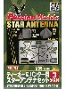 ティーガー&パンター用 スターアンテナセット 治具付