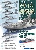 海上自衛隊 1/700 ミサイル護衛艦 総ざらい