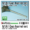 M18 ヘルキャット 76mm M1A1 真ちゅう製砲身 (タミヤ対応)