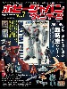 ホビージャパン ヴィンテージ Vol.7