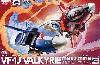 VF-1J バルキリー マックス & ミリア