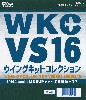 ウイングキットコレクション VSシリーズ 16 (1BOX=10個入)