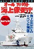 オールアバウト 海上保安庁 増補改訂版