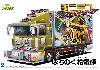 みちのく花電車 (四軸ウイング)