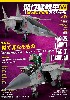 飛行機模型スペシャル No.37 似て非なるもの MiG-25 フォックスバット ＆ MiG-31 フォックスハウンド