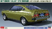 ハセガワ 1/24 自動車 限定生産 三菱 ギャラン GTO 2000GSR 後期型 w/リアスポイラー