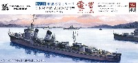日本海軍 特型駆逐艦 3型 電 1944年 ・響 1946年 (対空兵装増強時)
