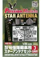 4号指揮戦車用 スターアンテナセット 治具付