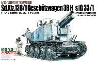MONO TANKS OF THE WORLD ドイツ 自走榴弾砲 sIG33/1 グリレH型