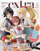 ホビージャパン Hobby Japan extra (ホビージャパン エクストラ) ホビージャパン エクストラ 2022 Vol.24 特集：創彩少女庭園 特製水転写デカール付き