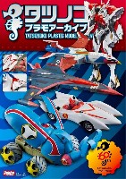 ホビージャパン HOBBY JAPAN MOOK タツノコプラモアーカイブ