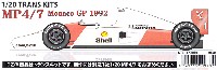 スタジオ27 F-1 トランスキット マクラーレン MP4/7 モナコGP 1992 トランスキット