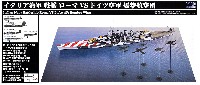 イタリア海軍 戦艦 ローマ vs ドイツ空軍 爆撃航空団