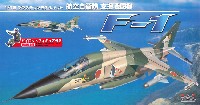 プラッツ 航空自衛隊機シリーズ 航空自衛隊 支援戦闘機 F-1 パイロットフィギュア付き