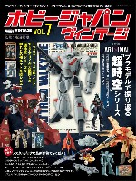 ホビージャパン HOBBY JAPAN ヴィンテージ ホビージャパン ヴィンテージ Vol.7