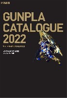 ガンプラカタログ 2022 プレミアムバンダイ編