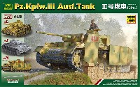 モノクローム 1/16 AFV 3号戦車 3in1