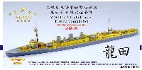 日本海軍 軽巡洋艦 龍田 アップグレードセット (ハセガワ対応)
