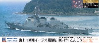海上自衛隊 イージス護衛艦 DDG-173 こんごう 旗・旗竿・艦名プレート エッチングパーツ付き 限定版