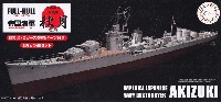 フジミ 1/700 帝国海軍シリーズ 日本海軍 駆逐艦 秋月 竣工時