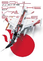 大日本絵画 航空機関連書籍 ナナニイの魂