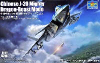 トランペッター 1/48 エアクラフト プラモデル 中国空軍 J-20 戦闘機 マイティ ドラゴン ビーストモード